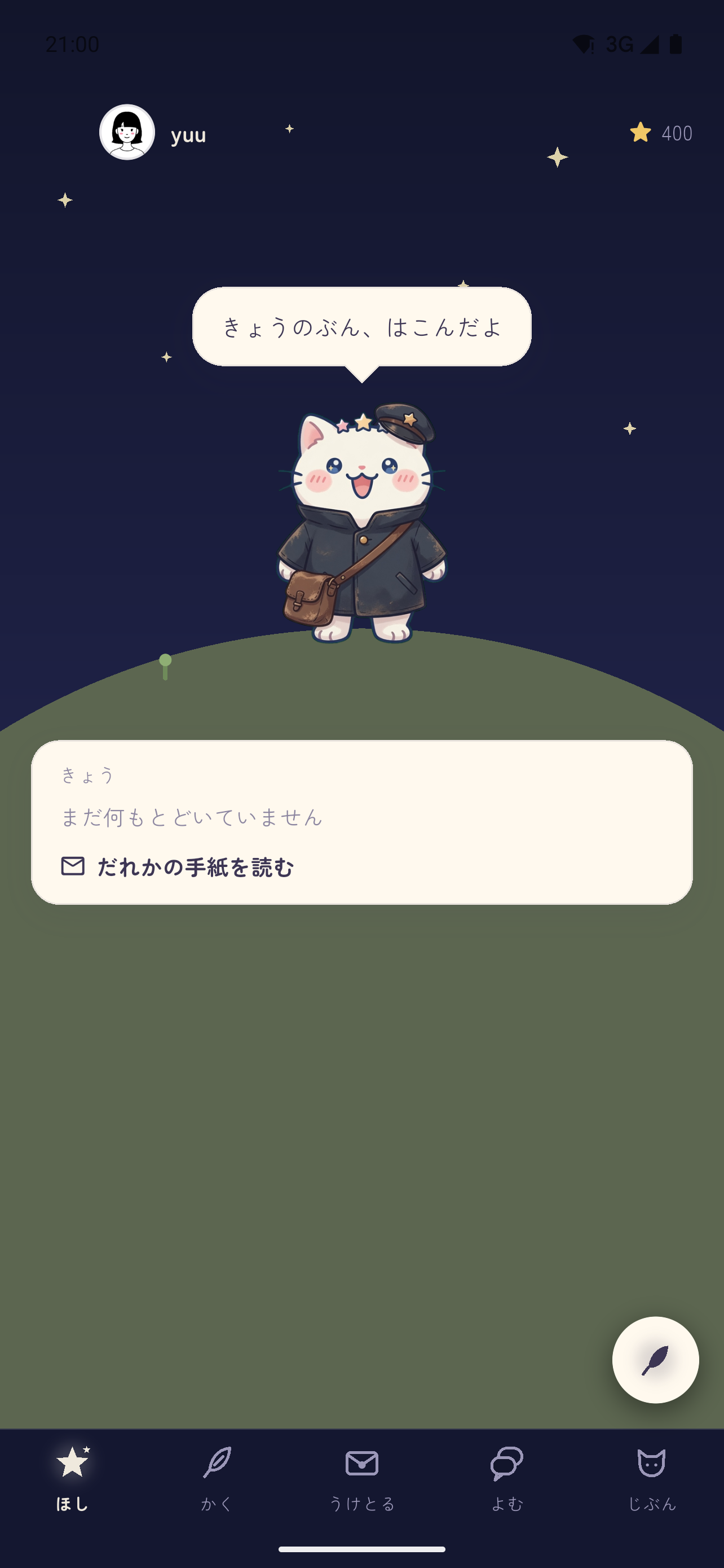 えらい星トーク じぶんの星