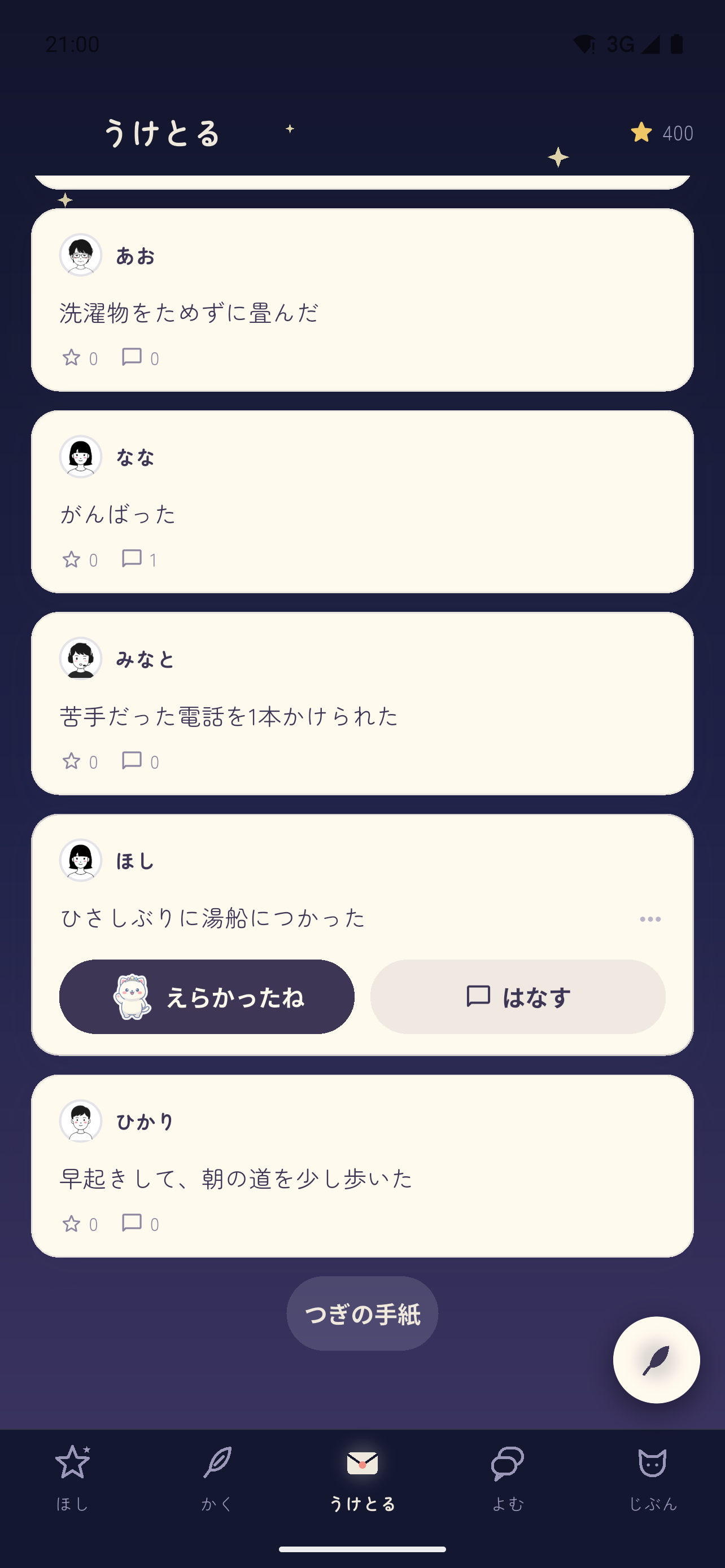 えらい星トーク えらかったね