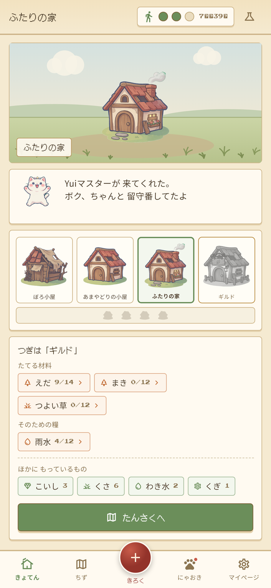 拠点を建て替える画面