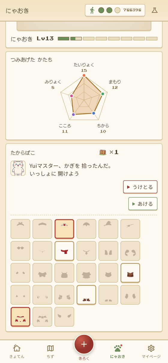 集めた装備を着せ替える画面