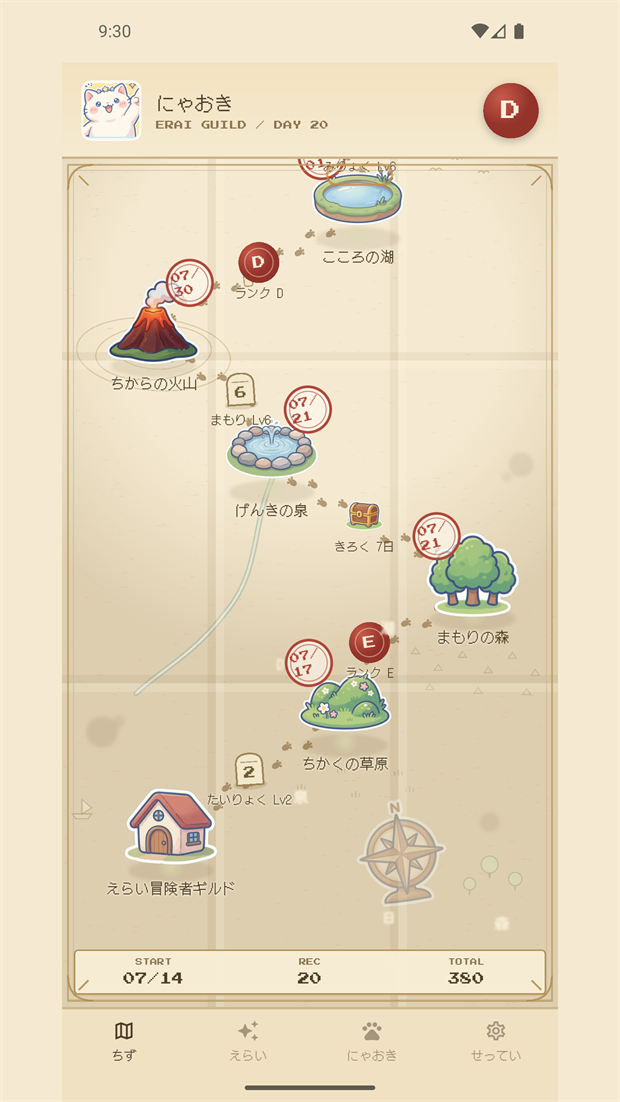 えらいクエスト 記録が地図になる