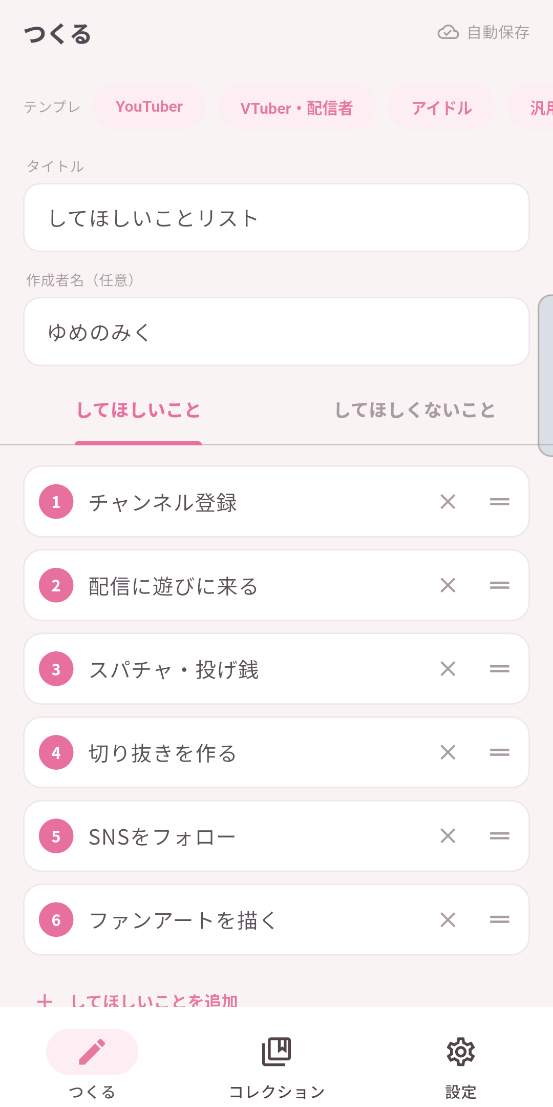 コトリス してほしいこと