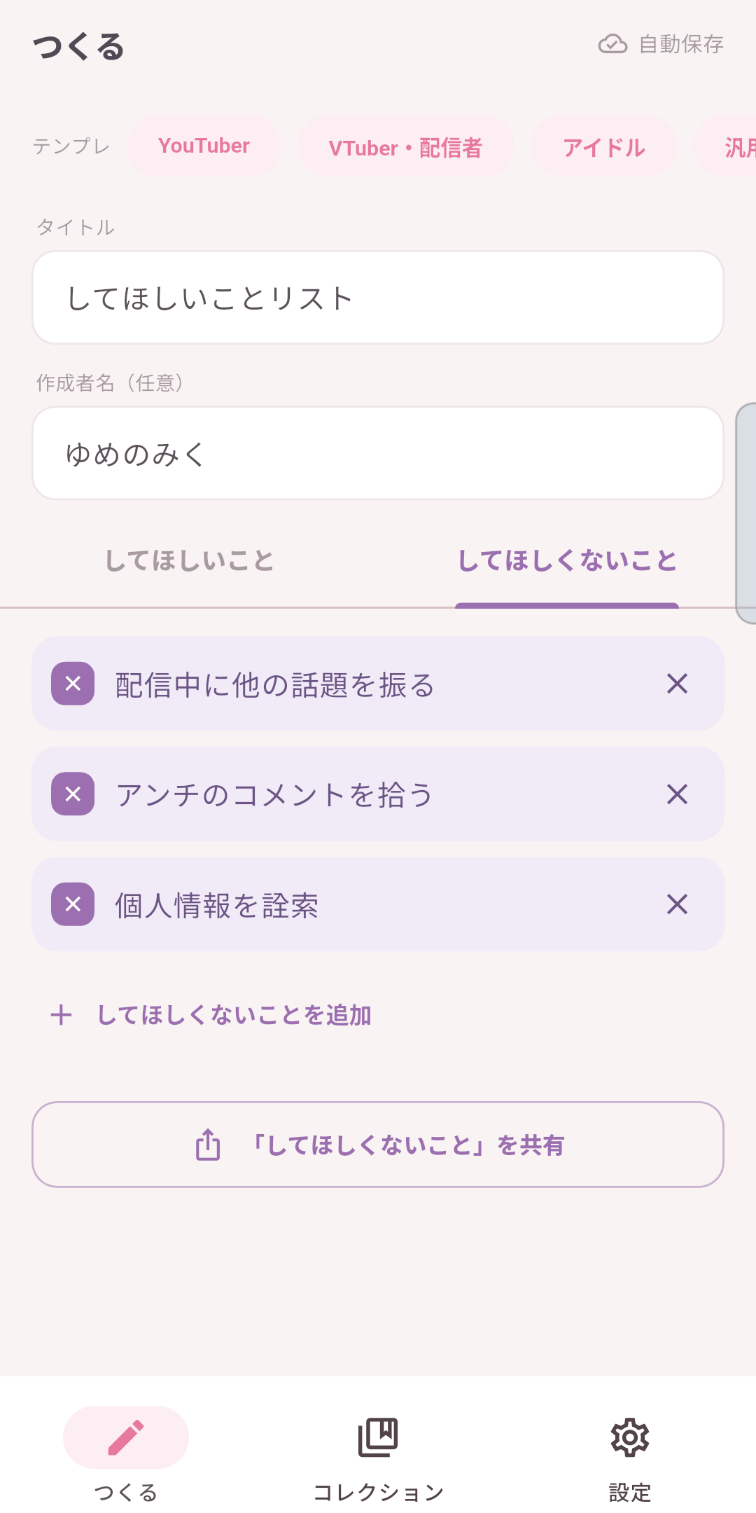 コトリス してほしくないこと