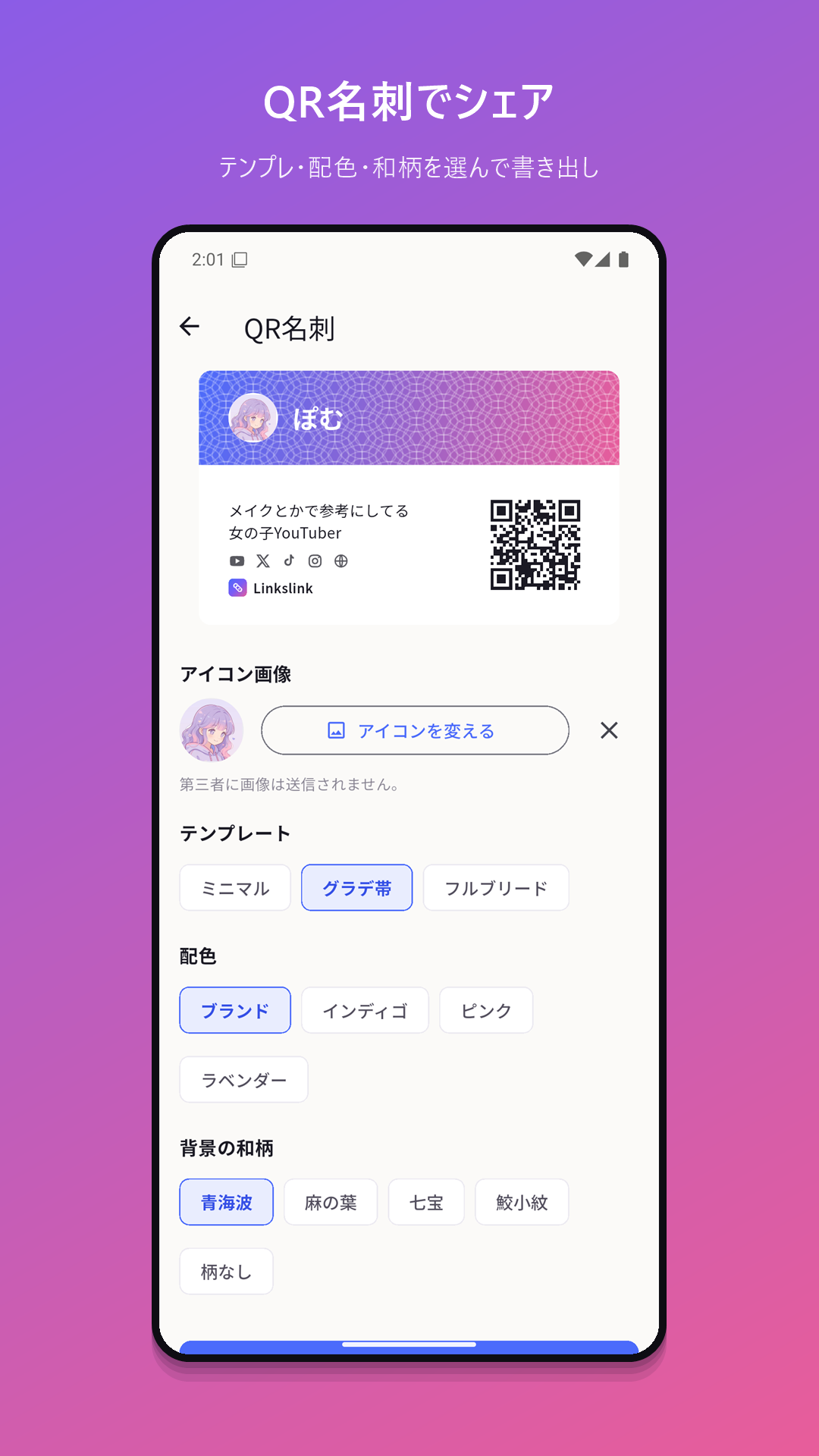 Linkslink QR名刺の書き出し