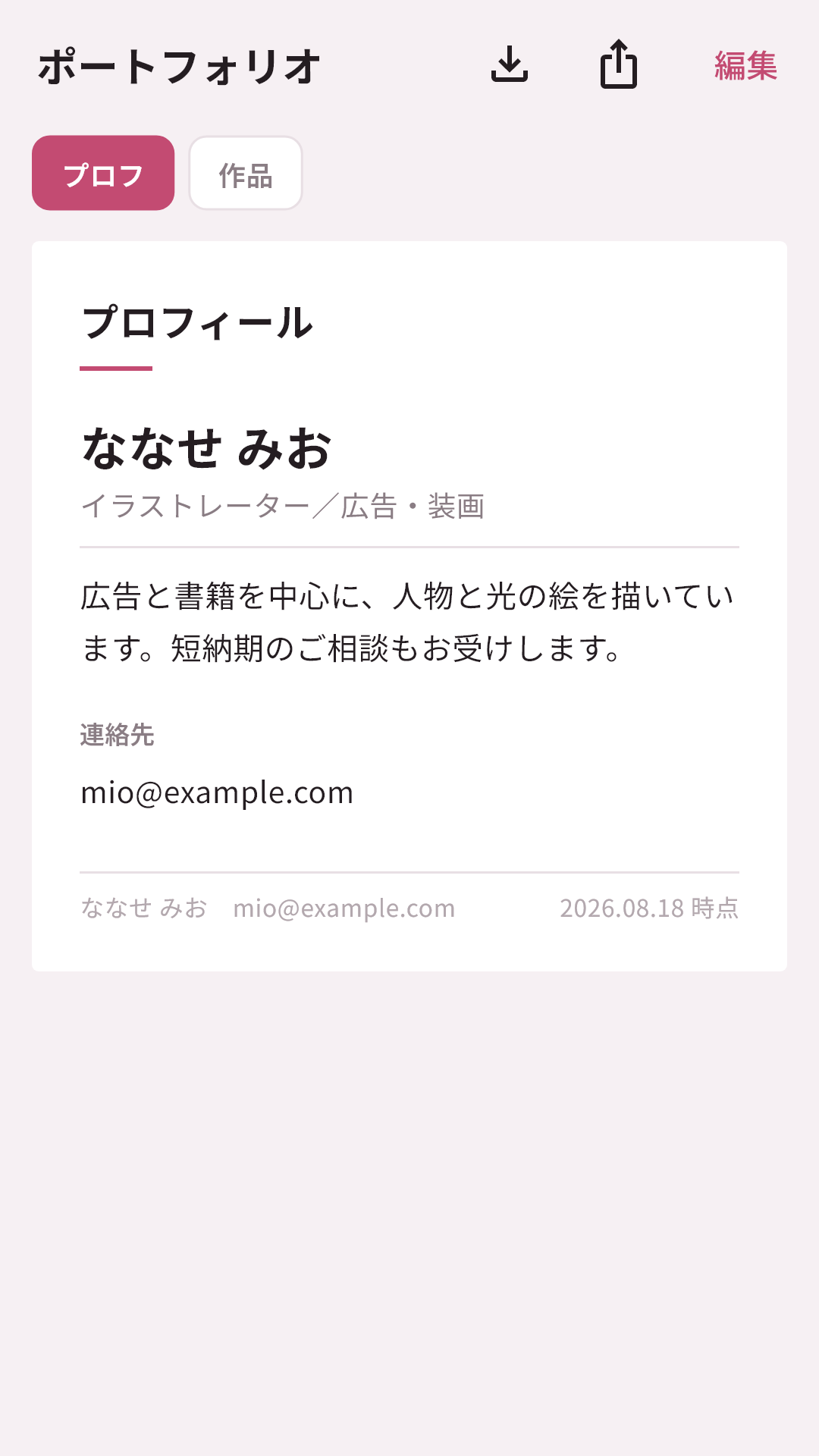 ナノクリエイター 資料を組む