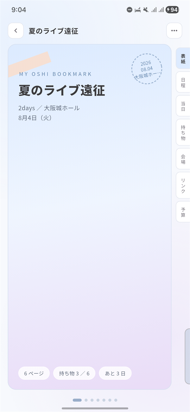 推ししおり しおりの表紙