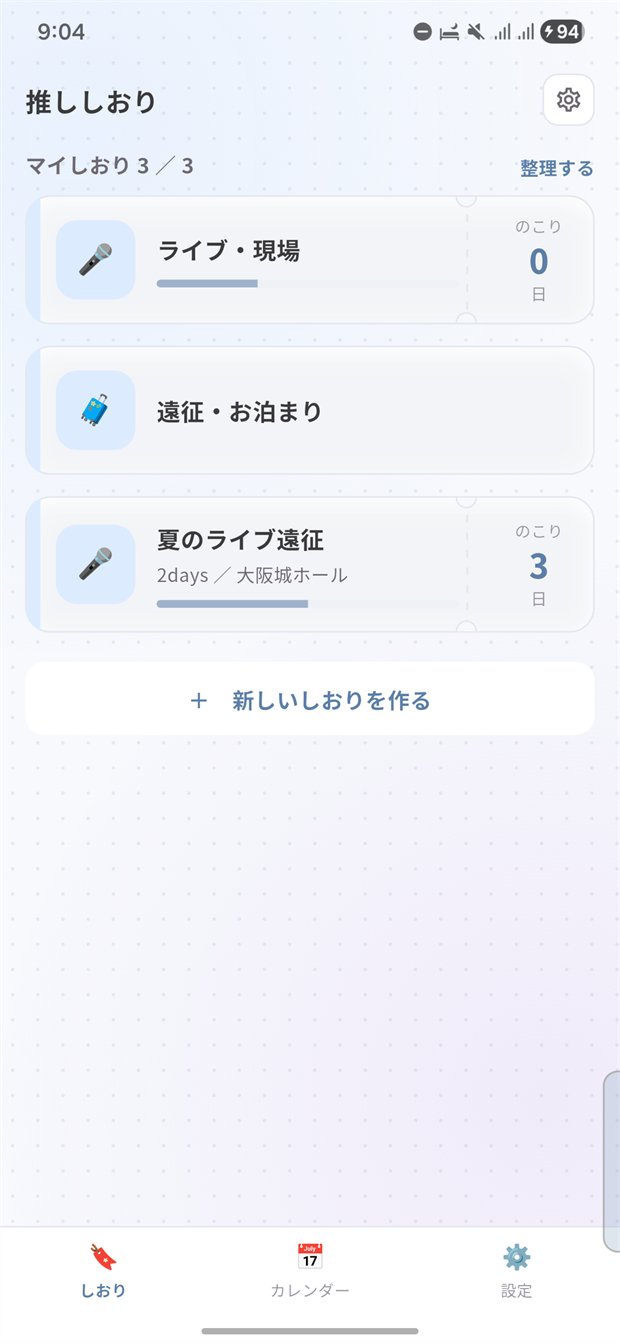 推ししおり しおり一覧