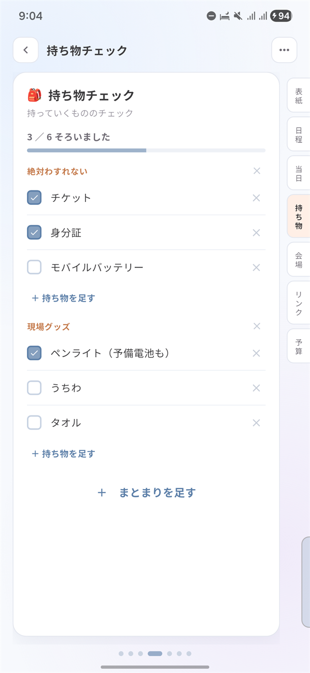 推ししおり 持ち物チェック