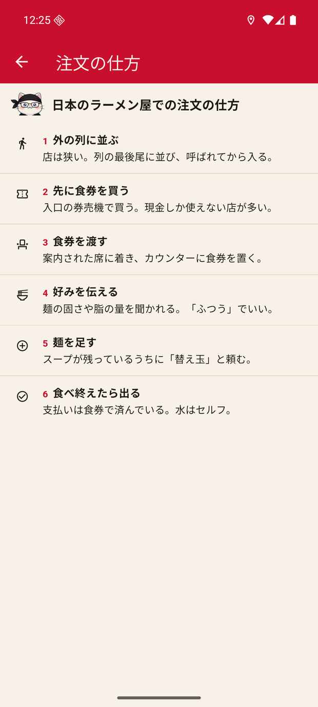 ラーメンマニア 注文の仕方
