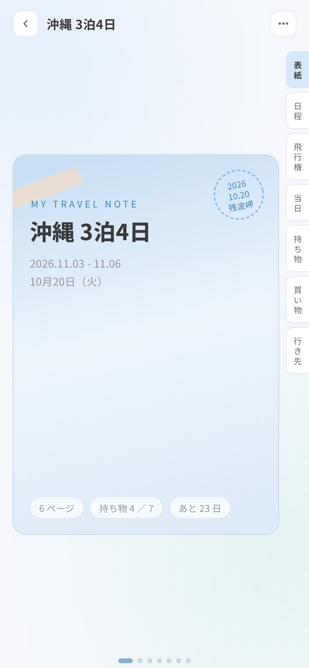 旅行しおり しおりの表紙