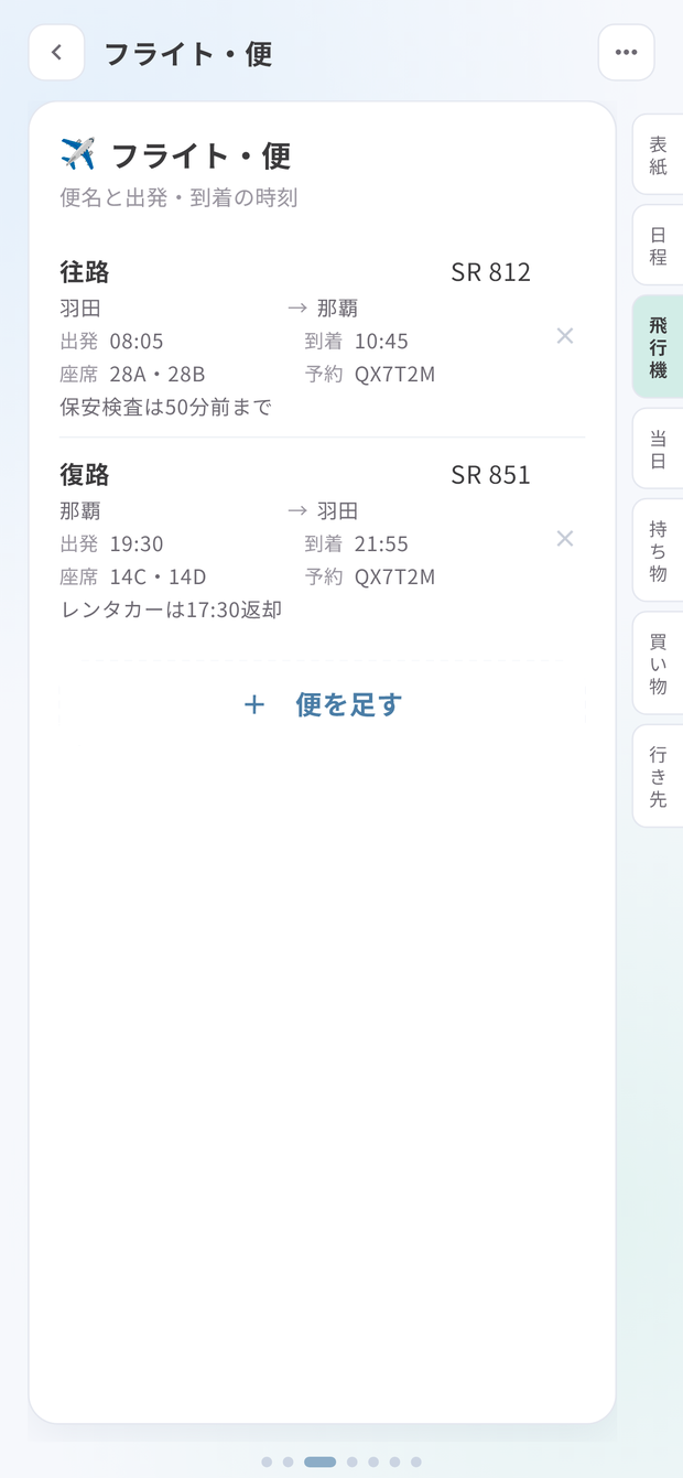 旅行しおり フライト
