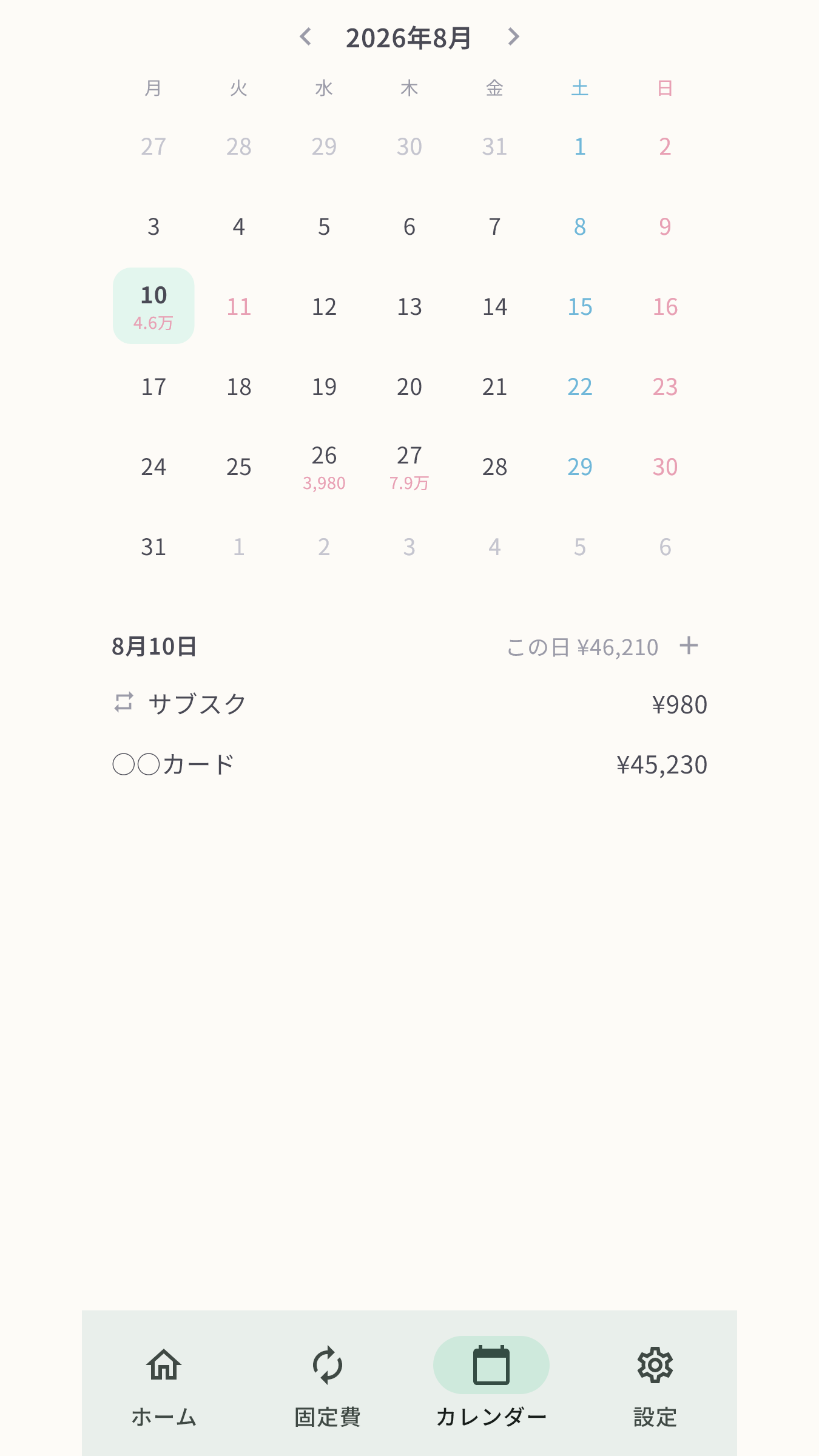 たりる？家計簿 引き落としカレンダー